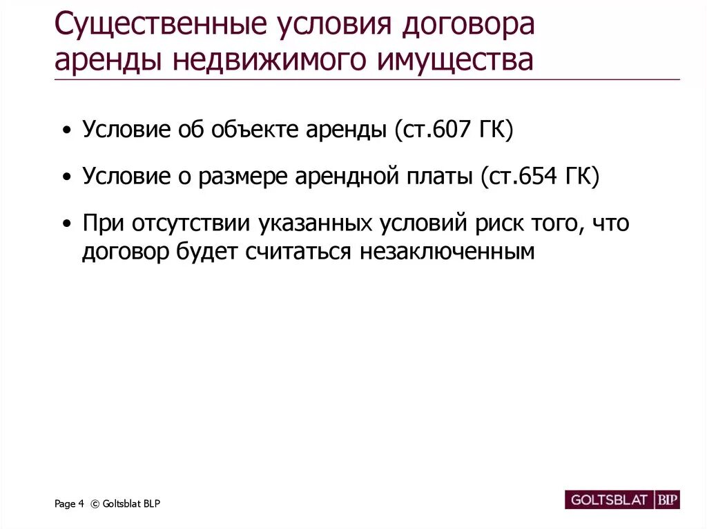 Существенные условия договора аренды. Условия договора впееды. Существенные условия договора найма. Договор аренды недвижимости существенные условия. Вопросы по договору аренды