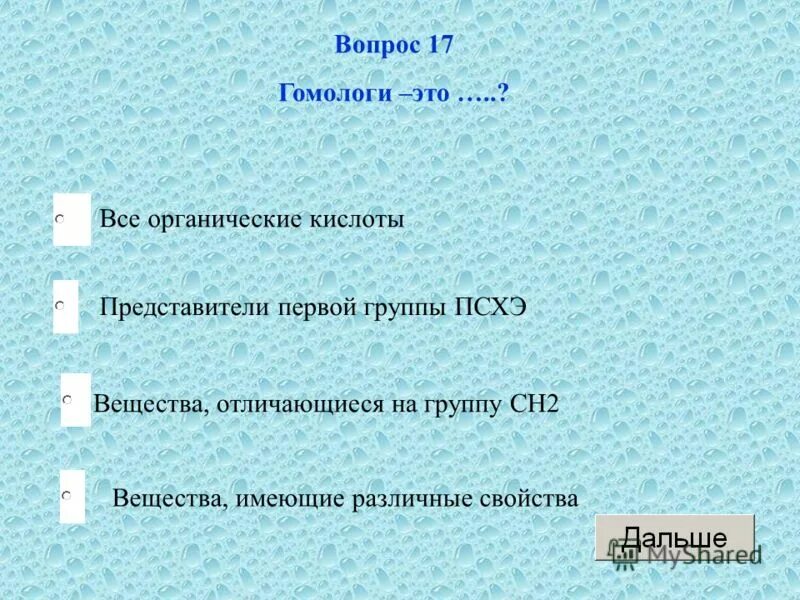 Тесты по органической химии асановой