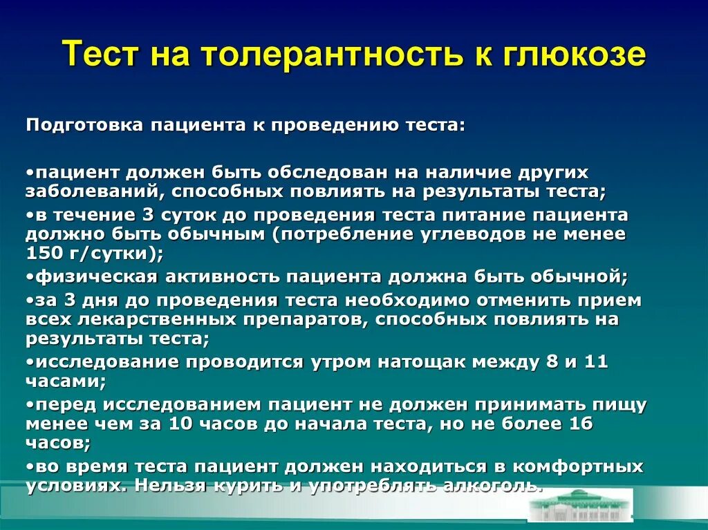 Толерантность к глюкозе результат. Проведение теста на толерантность к глюкозе. Нарушенный тест толерантности к глюкозе. Подготовка к тесту на толерантность к глюкозе. Тест на толерантность к глюкозе как проводится.