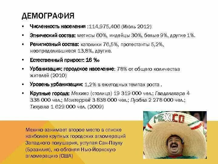 Численность населения мексики на 2024 год. Население мексики характеристика. Численность населения мексики на 2024 год. Естественное движение населения в мексике. Население мексики карта.