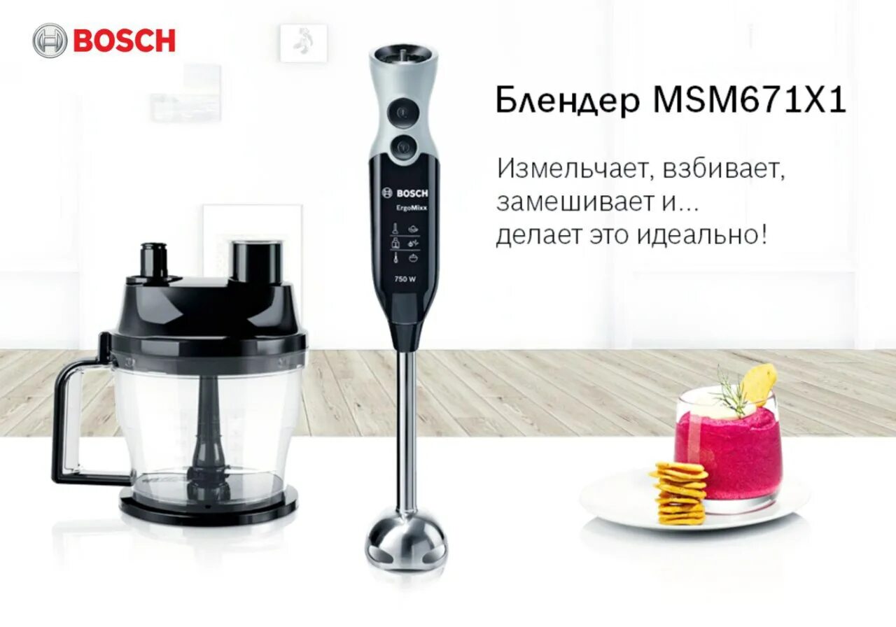 Блендер кубики купить. Bosch MSM 671x1. Блендер бош погружной671x1 запчасти. Bosch блендер msm671x1 насадка миксер. Бош блендер нарезка кубиками Maxo Mixx блендер Bosch.