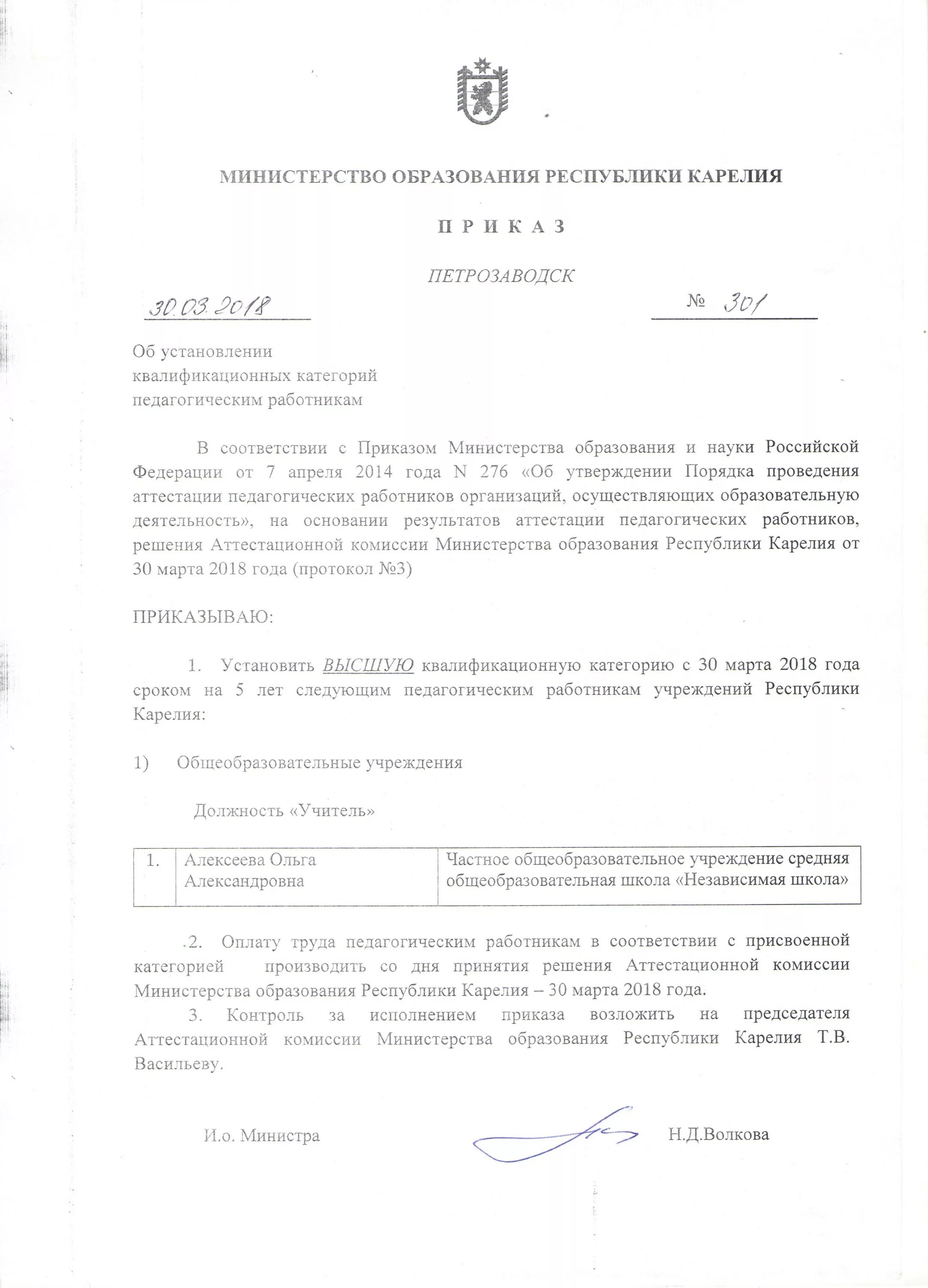 Приказы об установлении квалификационных категорий педагогическим работникам. Приказ на установление 1 категории воспитателю. приказ об установлении квалификационной категории. приказ о присвоении категории педагогическим работникам. приказ об установлении об установлении квалификационной.