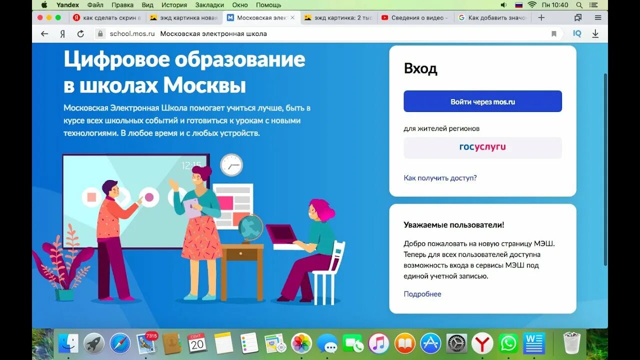 Мэш московская электронная школа вход. Мос ру МЭШ. ЭЖД МЭШ. Как войти в МЭШ ученику. МЭШ вход.