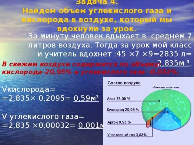 Сколько литров в атмосфере. Процент кислорода в атмосфере. Нормальная концентрация кислорода в воздухе. Объем углекислого газа в воздухе. Содержание кислорода в процентах.