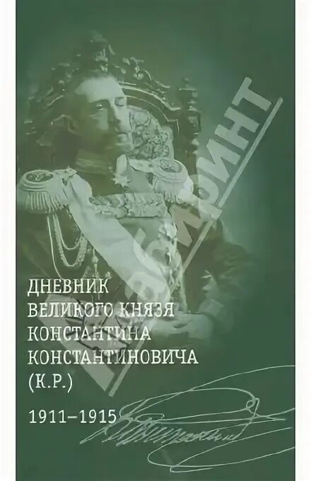 Р. Почерк марии николаевны романовой. Дневники великих. Дневники, письма великих княжон. Дневники великих.