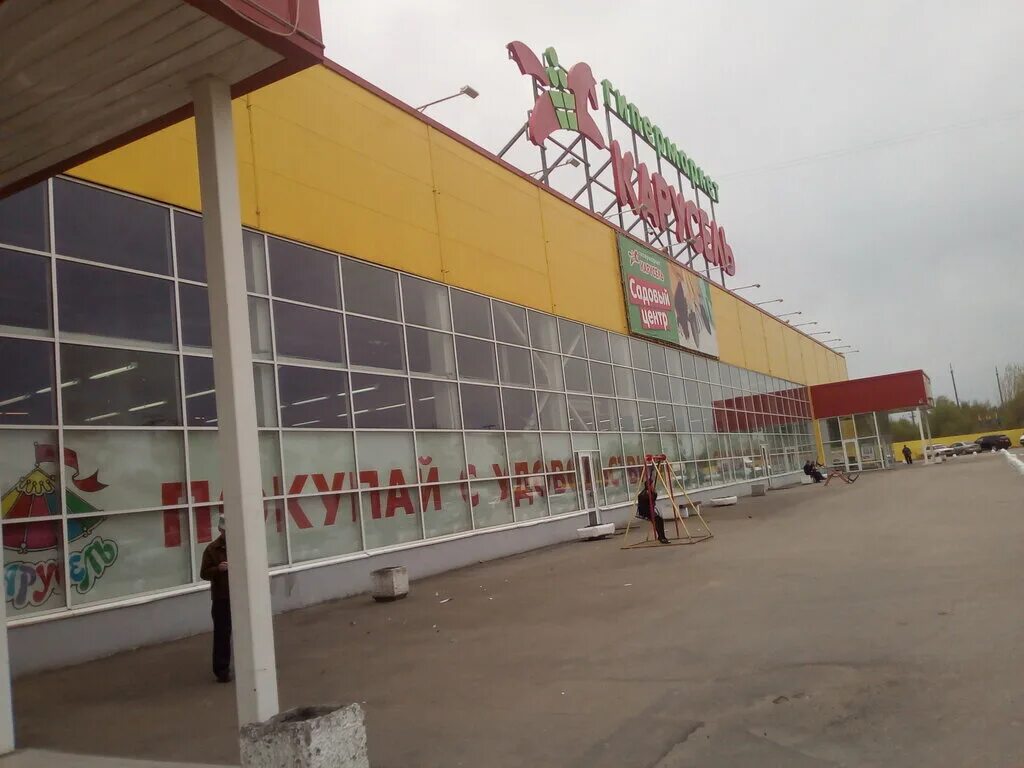 гипермаркет карусель реклама. московское шоссе 122 нижний новгород. торговый центр карусель нижний новгород комсомольская площадь. карусель перекрёсток спб. карусель гипермаркет.