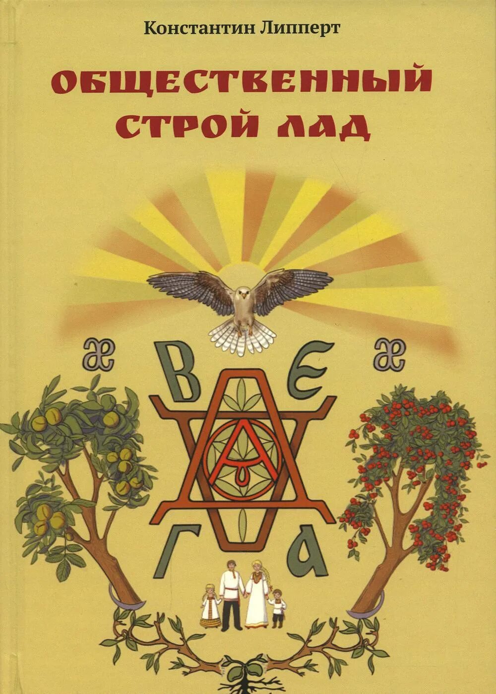 Лад строй