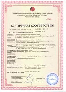 Сертификат стола