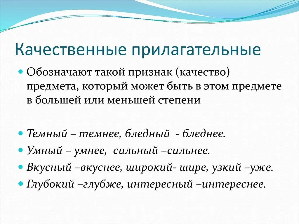 Качество имя прилагательное. Правила имена прилагательные качественные. Качественные прилагательные 3 класс правило. Правила относительные и качественные прилагательные.