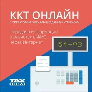 Офд такском