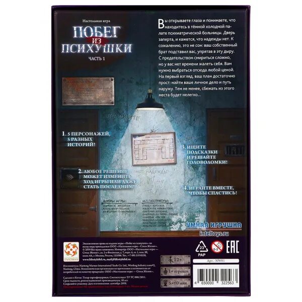 Игра побег из психушки. Настольная игра психбольница. Настольная побег из психушки. Игра про побег из психбольницы. Игра побег из психушки.