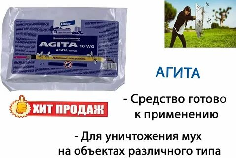 Агита от мух инструкция