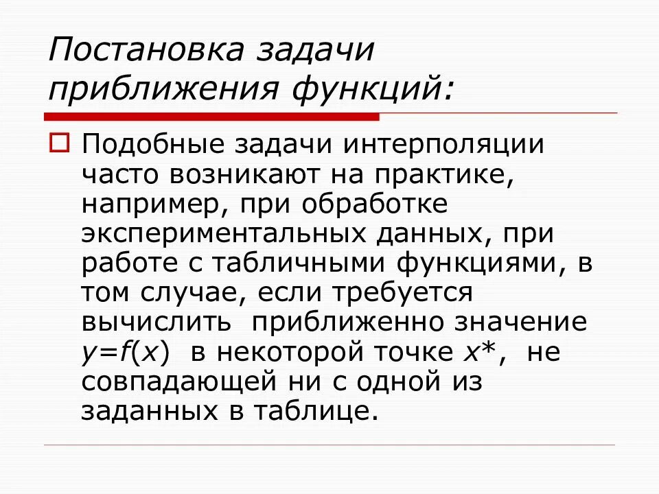 Функция томе. Функция томе
