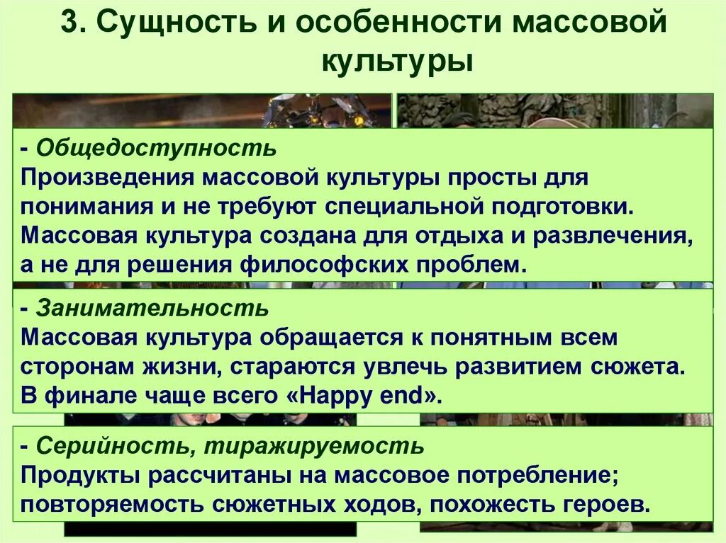 Массовое общество в россии. Особенности массовой культуры. Сущность массовой культуры. Характерные признаки массовой культуры. Характеристика массовой культуры.