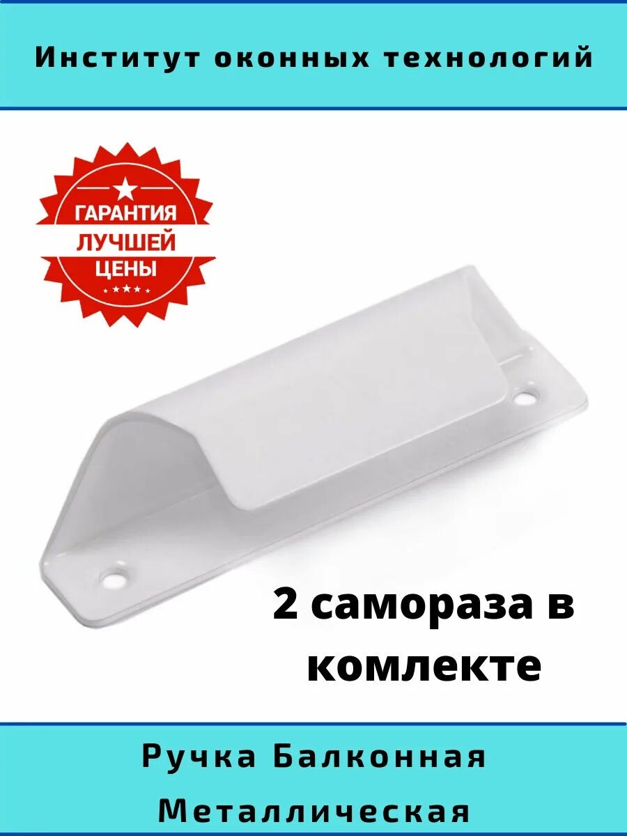 Ручка курильщика на балконную дверь. Ручка курильщика на балконную. ручка для пластиковой двери курильщиков. ручки курильщика для пластиковых окон.
