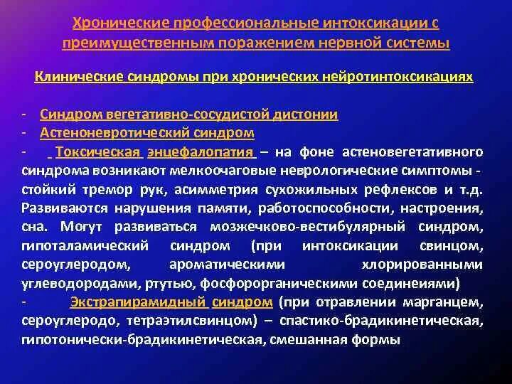 Хроническое профессиональное заболевание отравление