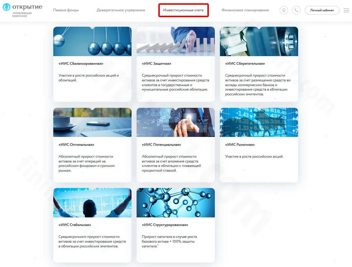 Банк открытие инвестиционный продукт. Банк открытие инвестиции. Продукты банка открытие. Банк открытие инвестиционный счет. Ук открытие сайт
