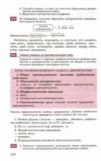 Разумовская 6 класс русский язык учебник 2013