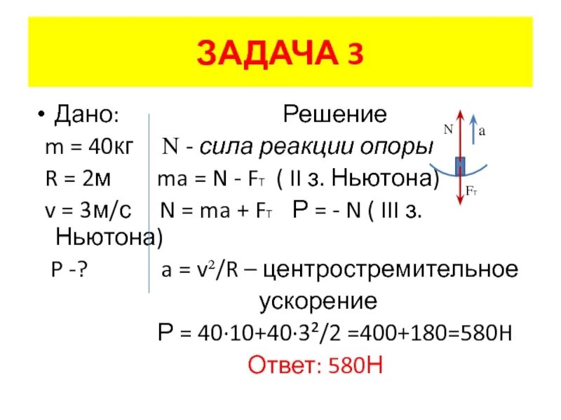 Нормальная реакция формула. Формула нахождения силы реакции опоры. Сила реакции опоры формула. Сила реакции опоры формула физика. Как найти силу реакции опоры формула.