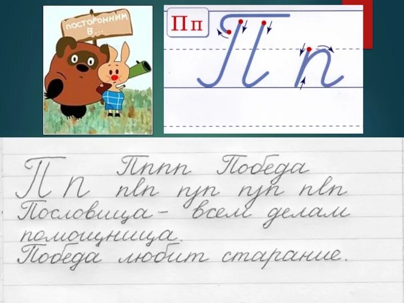 Чистописание 4 класс образцы на каждый урок. Чистописание. чистописание русский язык. минутка чистописания п. чистописание буква п.