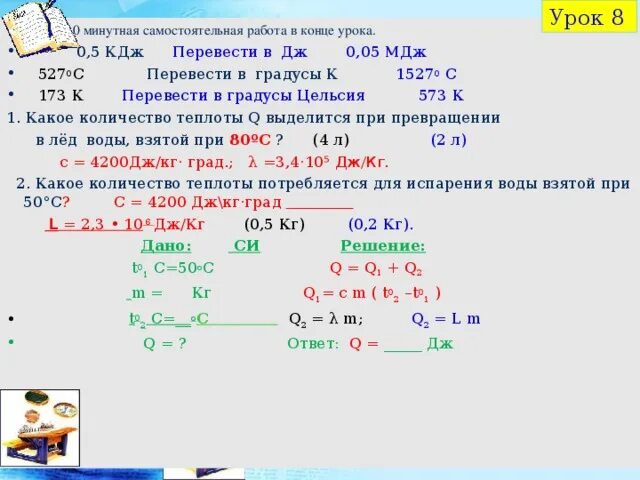 Перевод джоулей в килоджоули. КДЖ перевести. Дж перевести в КДЖ. Перевести в джоули 0,5кдж. Джоуль перевести в температуру.