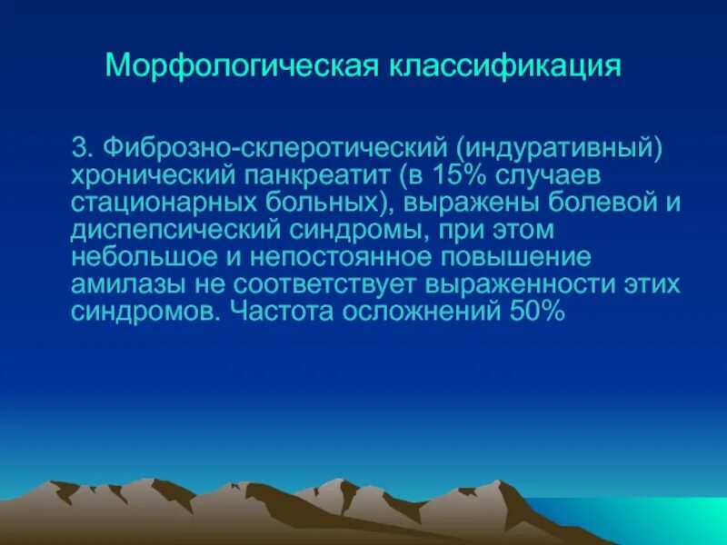 Фиброзно-склеротический (индуративный) панкреатит. Хронический индуративный панкреатит. Хронический панкреатит классификация. Хронический индуративный панкреатит. Хронический псевдотуморозный панкреатит.