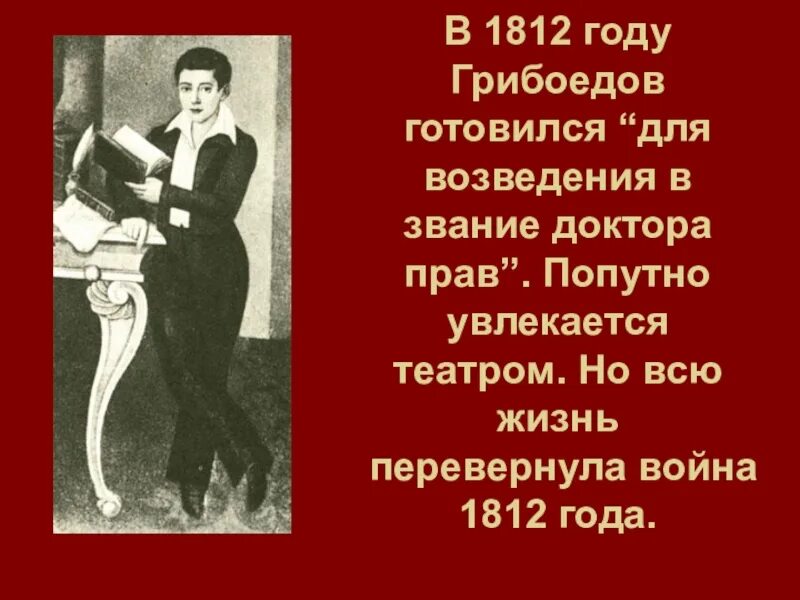 Урок грибоедов жизнь и творчество 9 класс. Грибоедов презентация 9. презентация о грибоедове 9 класс. литература 9 класс грибоедов. биография грибоедова презентация 9 класс.