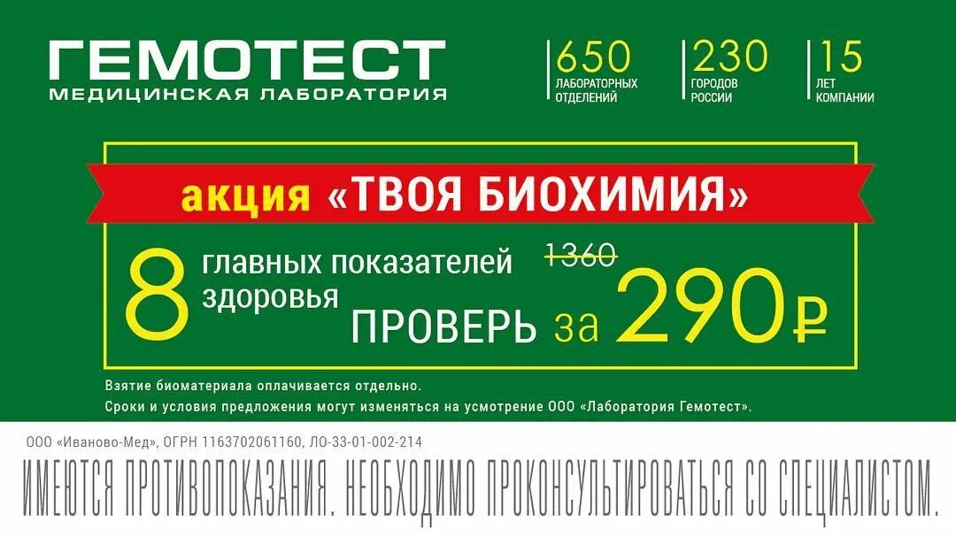 Гемотест график. Гемотест сургут. Гемотест тюмень. Гемотест сургут. Поляница илья витальевич гемотест.
