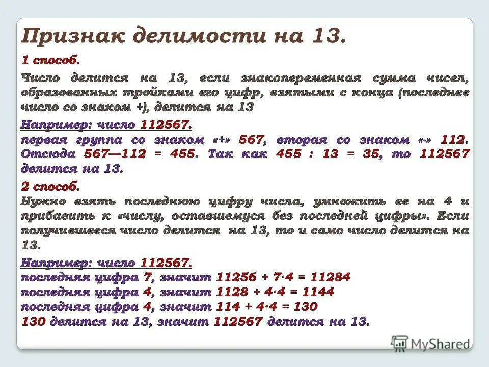 Три числа которые делятся на 9. Свойство делимости на 13. Признак деления на 13. Признак делимости на 13. Признак делимости на 13 доказательство.