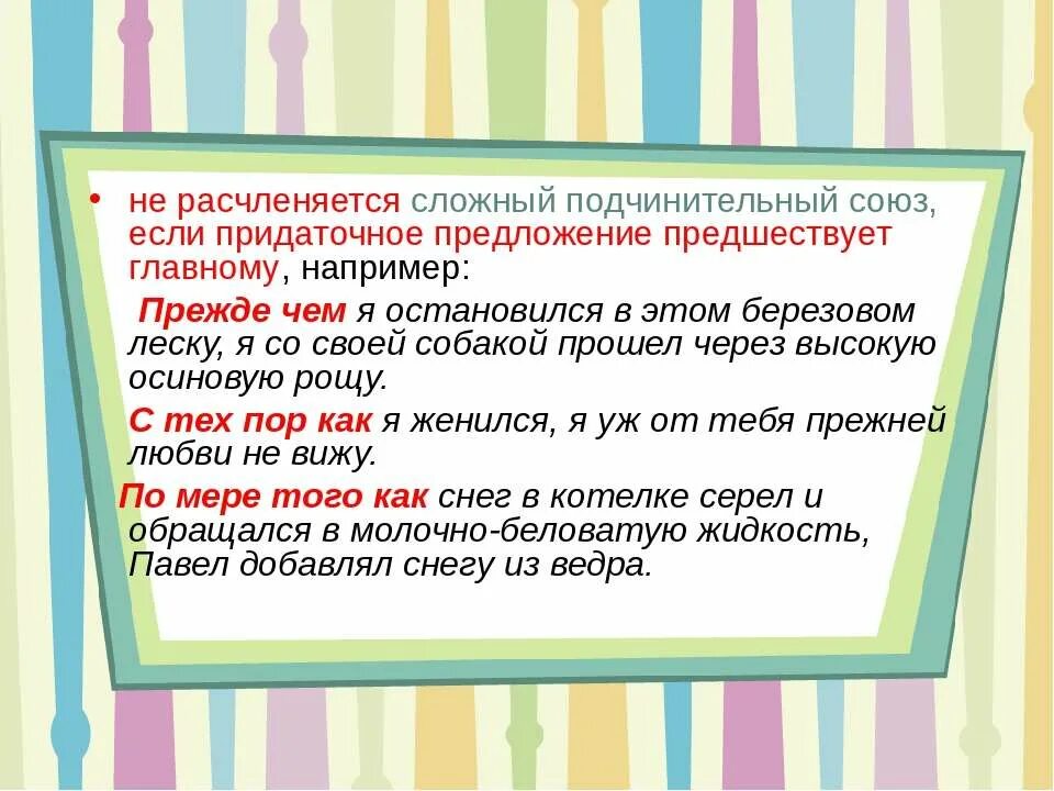 Запишите 10 сложных предложений с составными союзами. Предложение с союзом по мере того. Сложное предложение с союзом по мере того как примеры предложений. Предложение с союзом прежде чем. По мере того как предложение.