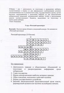 Кроссворд на тему право с ответами