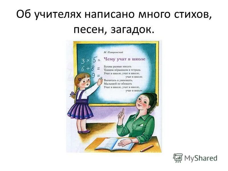 Преподаватель составить предложение. Что написать учителю. Составить алгоритм заполнения соглашения учитель и ученик. Составить предложение со словом учитель. Последовательное изложение каждого урока в спорте это.