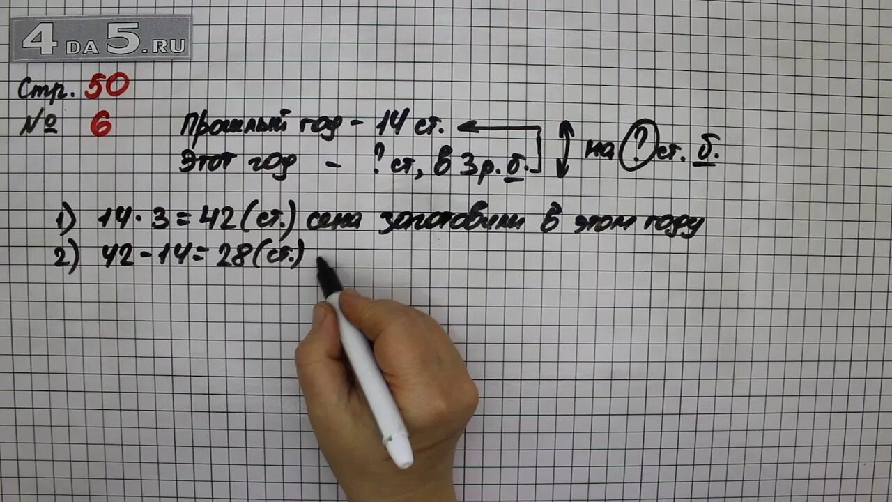 Математика с 50 номер 6