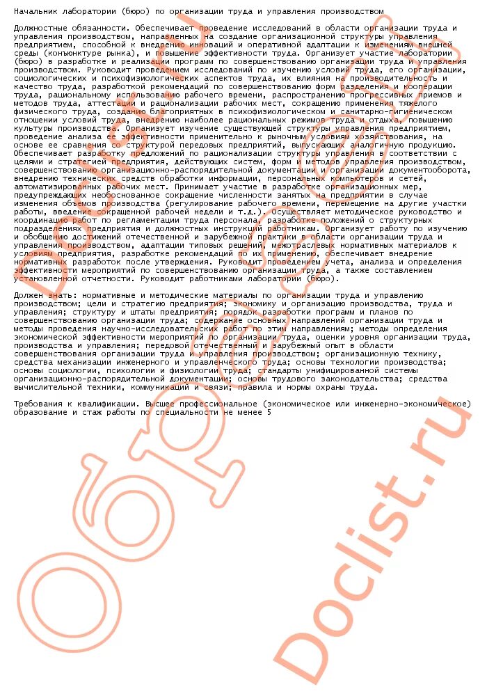 должностные обязанности санитарки лаборатории кдл. должностные обязанности лаборанта. должностные инструкции лаборатории. должностные обязанности. должностные инструкции в лаборатории.