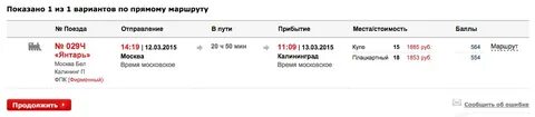 Какие поезда идут через калининград