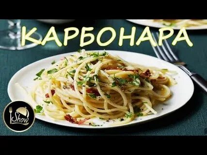 Эффект карбонара тараканы
