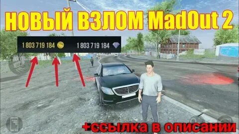 Игры 2 с читами на деньги