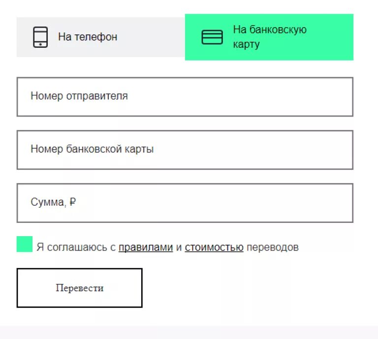 Перевести со счета теле2 на карту. Перевести деньги с теле2 на карту Сбербанка. Перевести деньги с теле2 на карту Сбербанка без комиссии. Теле 2 перевести с телефона на карту.