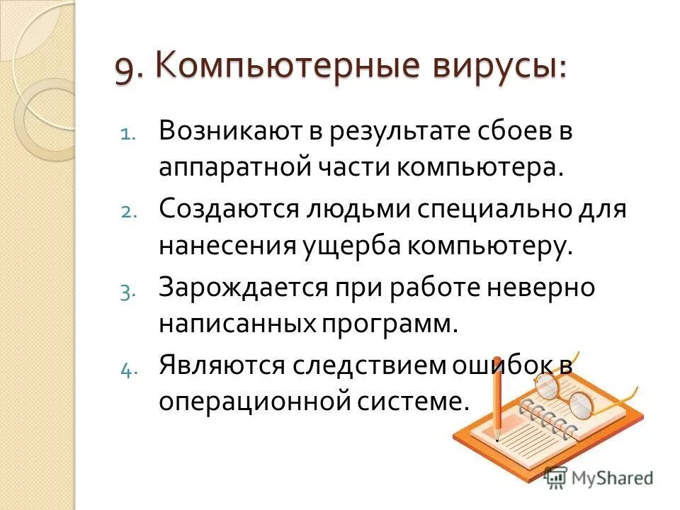 Не верная или неверная как пишется. Безотказность. Надпись неправильно. Сроки в проектировании юмор. Культура умственного труда дома презентация.