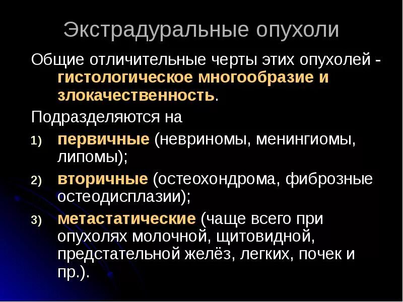 Экстрамедуллярная опухоль спинного мозга синдромы. Экстрадуральные опухоли спинного мозга. Стадии экстрамедуллярной опухоли. Интрадуральное экстрамедуллярное объемное образование. Интрамедуллярные опухоли спинного