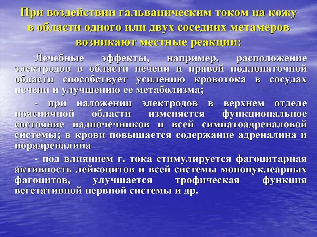 Гальванизация тесты с ответами. Действие гальванического тока. лечебное действие гальванического тока.. лечебные эффекты гальванизации. гальванизация терапевтический эффект.