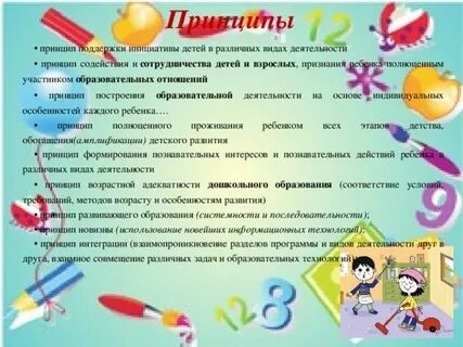 Принципы детской инициативы