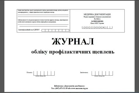 Журнал форма 60 у учета инфекционных