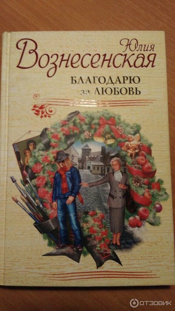 Благодарю вознесенский. Благодарю вознесенский