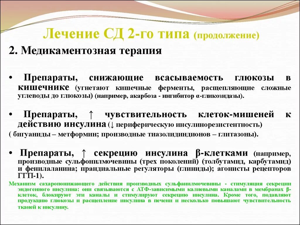 Терапия сахарного диабета 2 типа. Лечение СД 2 типа препараты. Медикаментозное лечение сахарного диабета 2 типа. При лечении сахарного диабета 2 типа используется.