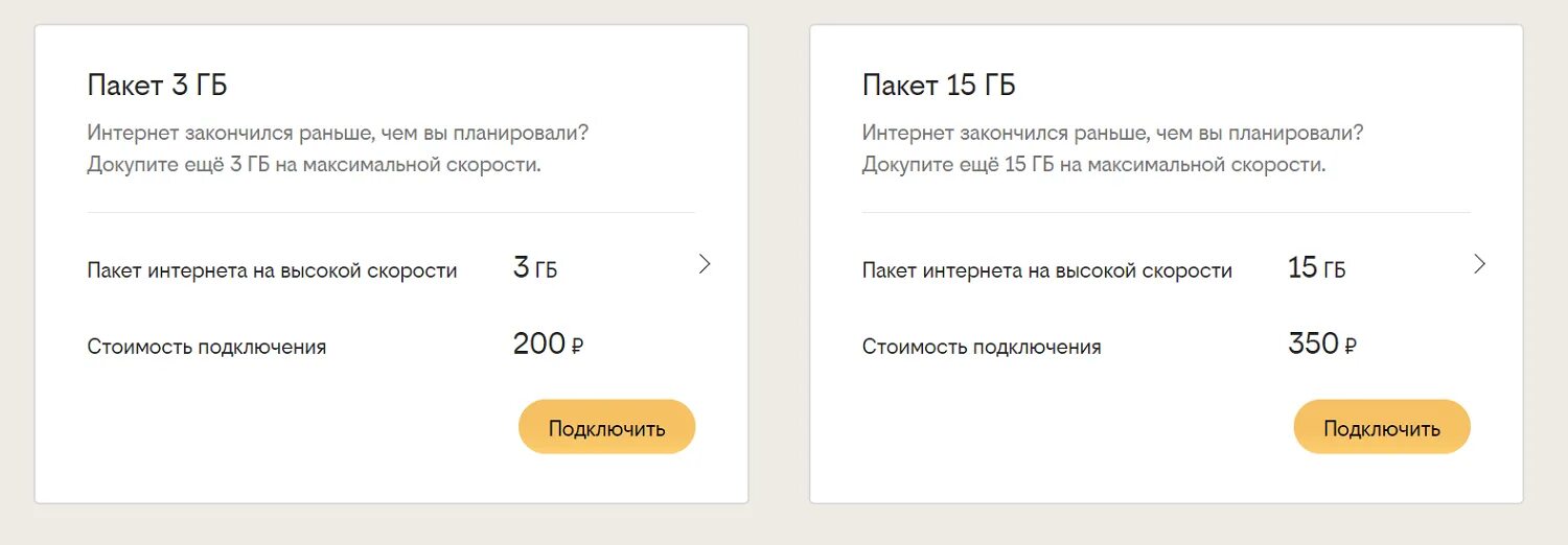 Автопродление интернета билайн. Продлить скорость интернета Билайн. Пакет интернета Билайн закончился. Билайн дополнительный интернет. Дополнительный трафик Билайн.