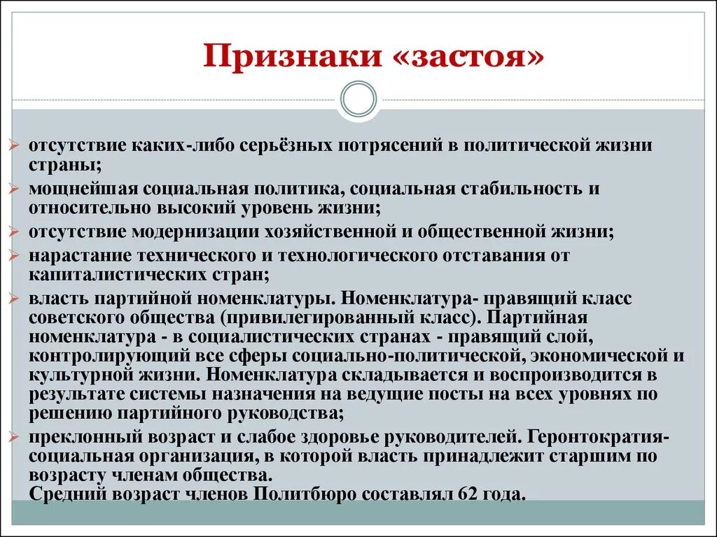 Общественная политическая жизнь 60 80. Проявление застоя в экономике СССР. Основные черты эпохи застоя. Характерные черты периода застоя. Черты застоя в экономике.