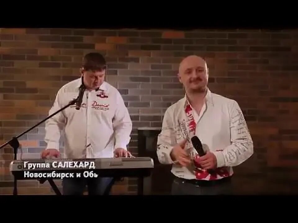 Салехард группа бесплатный шансон. Группа салехард матросская тишина. Песня про салехард. Группа салехард. Группа салехард матросская тишина.