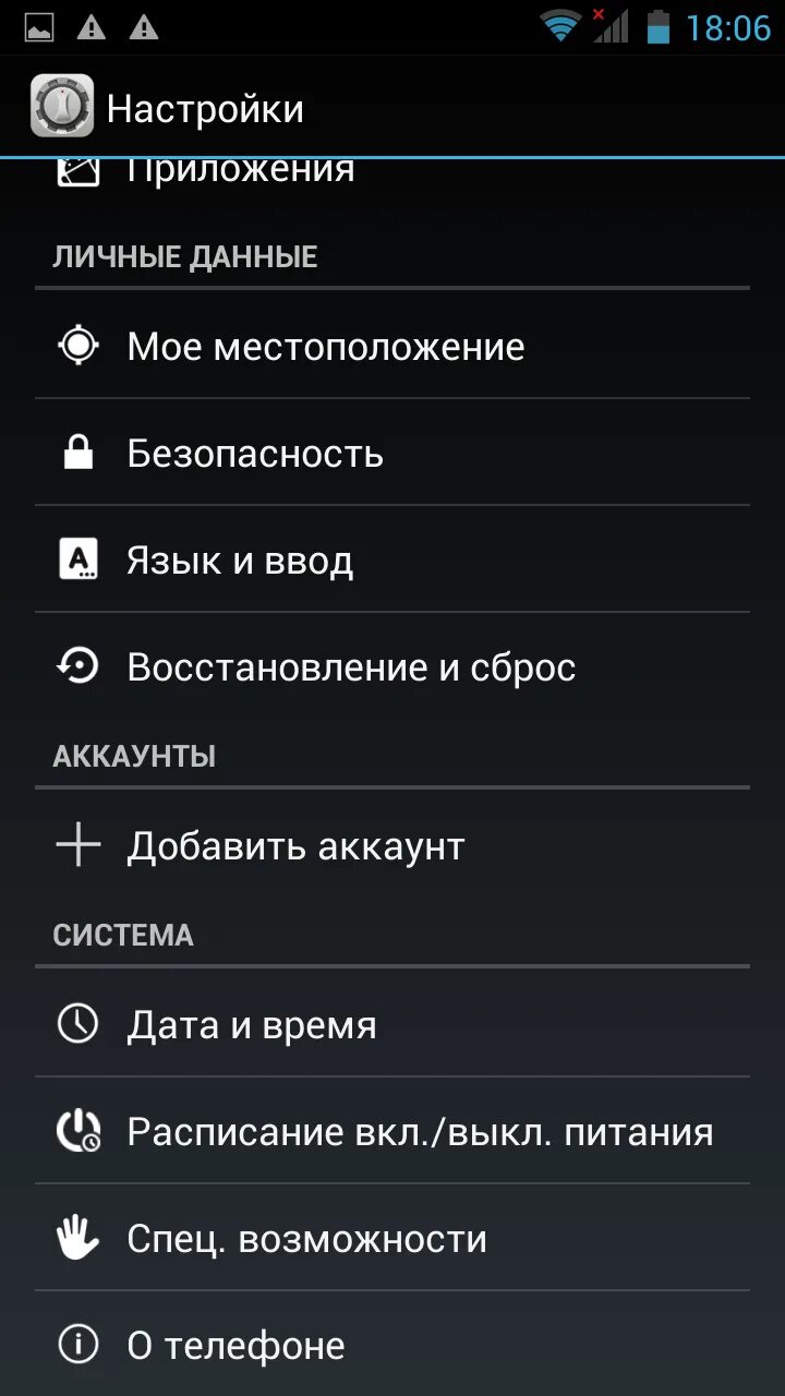 Настройка приложений на android. Меню настроек. Меню настроек андроид. Меню настроек приложения. Обновленное меню настроек андроид.