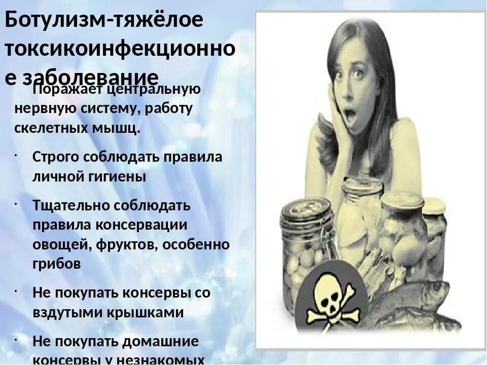 Ботулизм симптомы через какое. Ботулизм профилактика заболевания. ботулизм симптомы профилактика. профилактика ботулизма памятка.